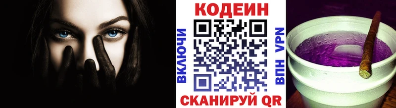 Codein напиток Lean (лин)  Ногинск 